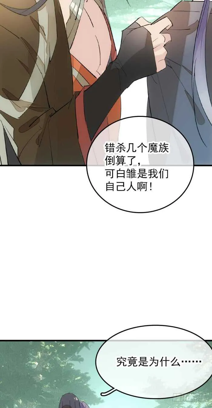 91 剑鞘之罪 第8页
