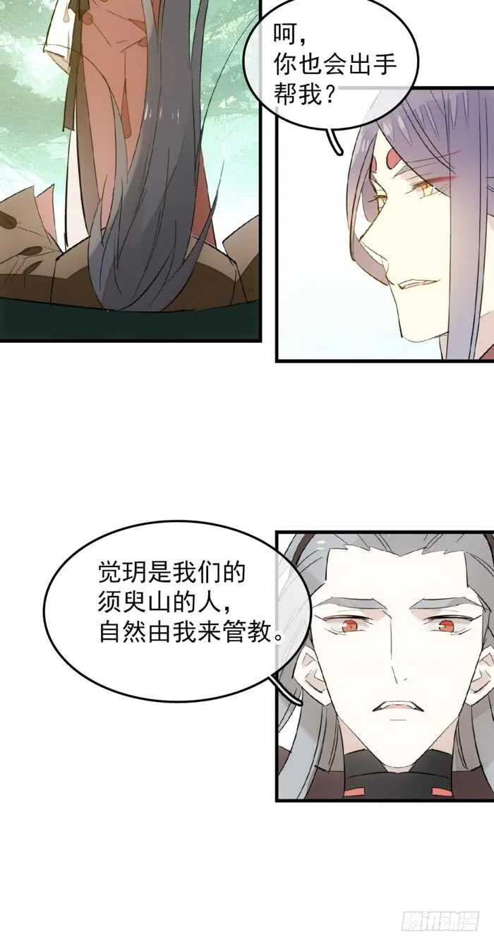 91 剑鞘之罪 第13页