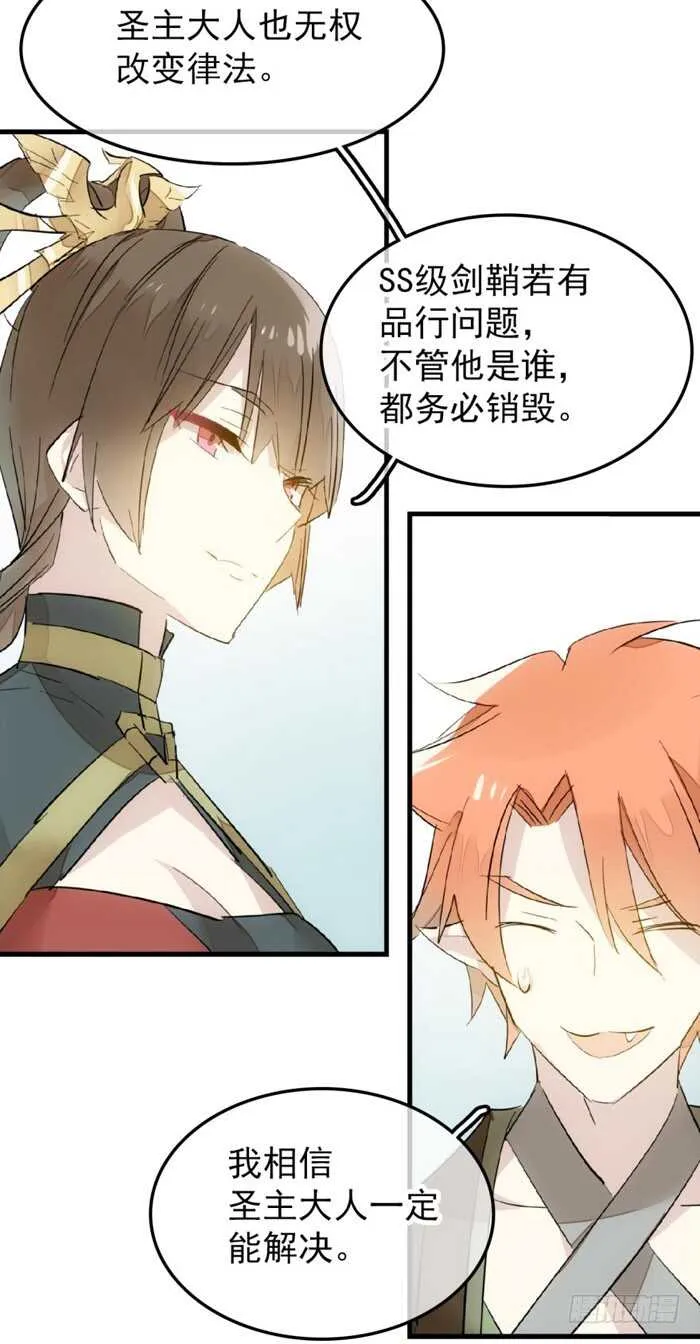 91 剑鞘之罪 第19页