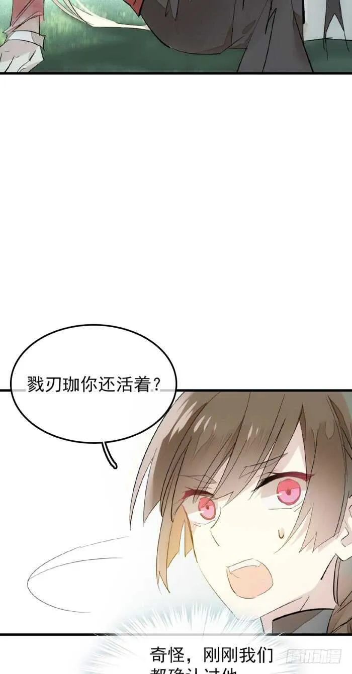 91 剑鞘之罪 第23页
