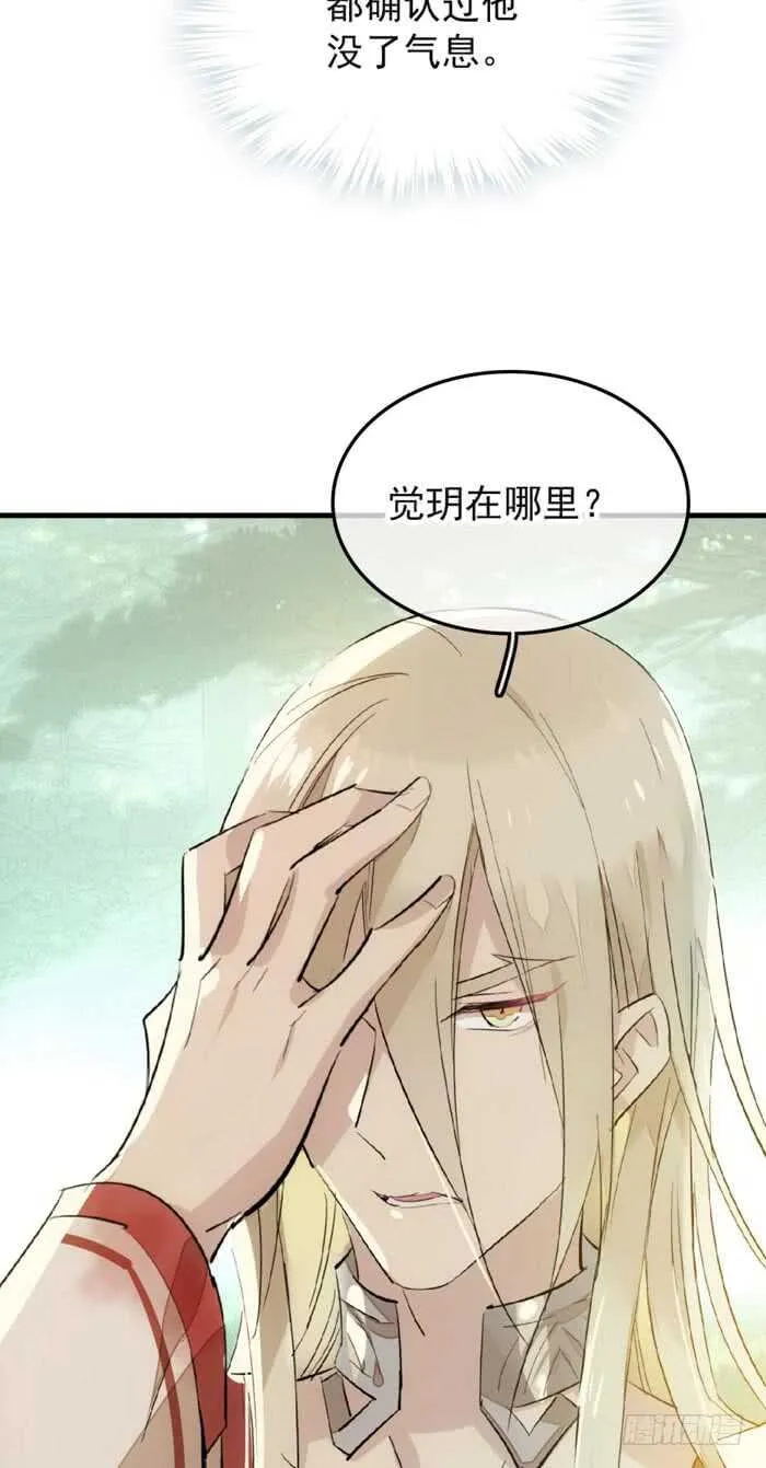 91 剑鞘之罪 第24页