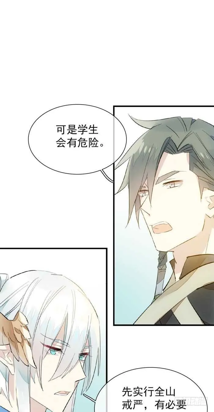 91 剑鞘之罪 第30页