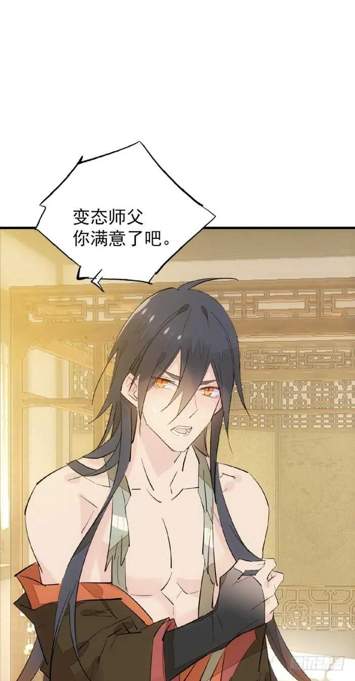 93 成为师父的剑鞘 第9页