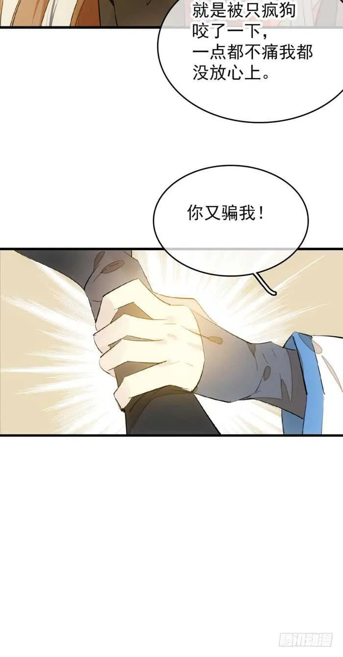 93 成为师父的剑鞘 第12页