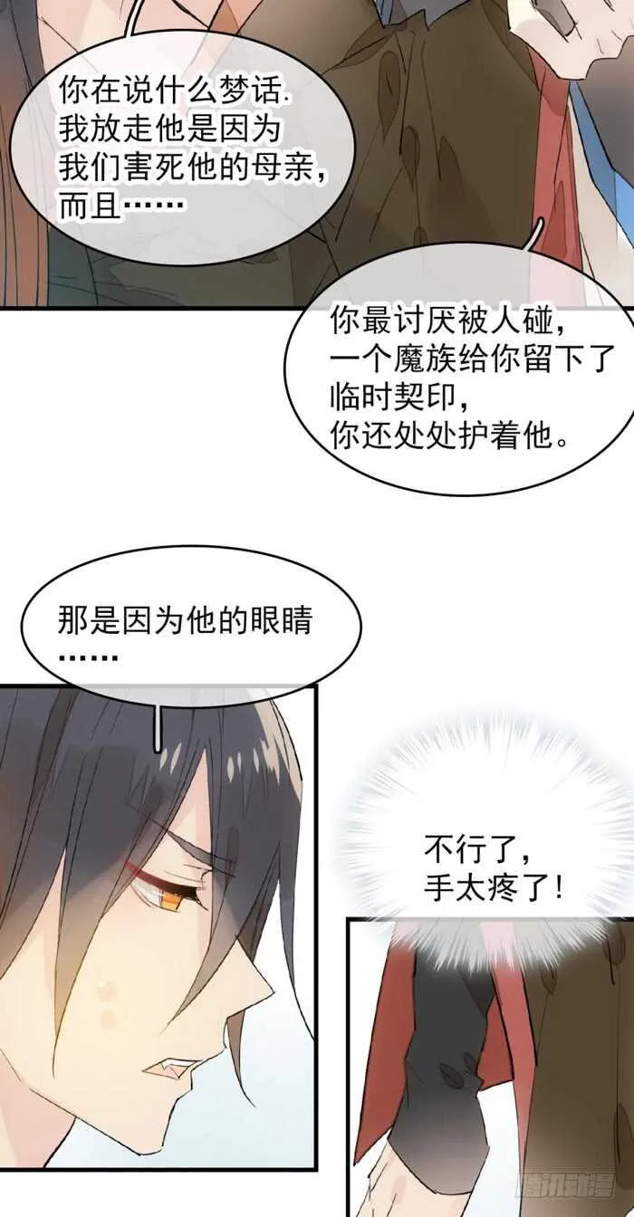 93 成为师父的剑鞘 第15页