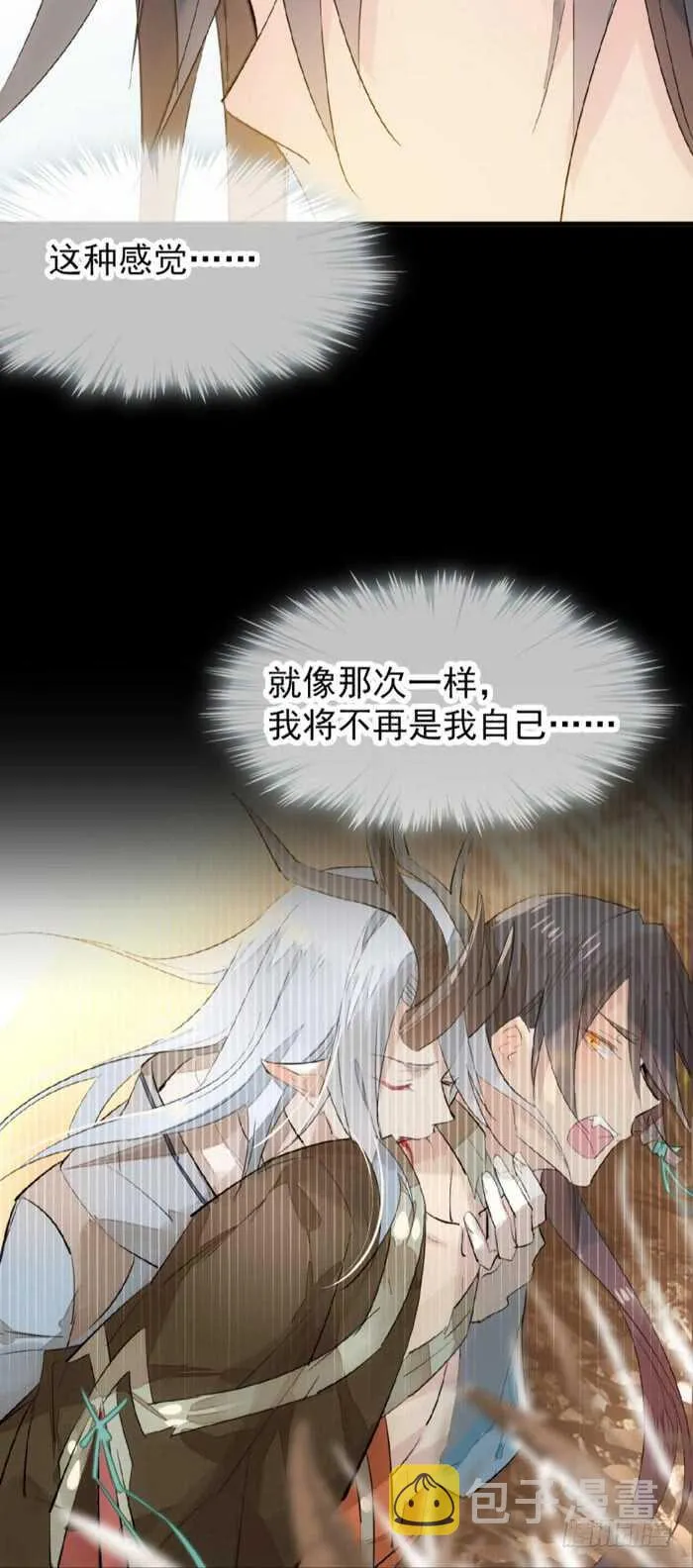 93 成为师父的剑鞘 第20页