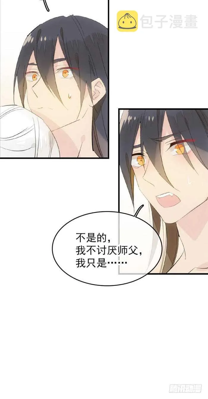93 成为师父的剑鞘 第24页