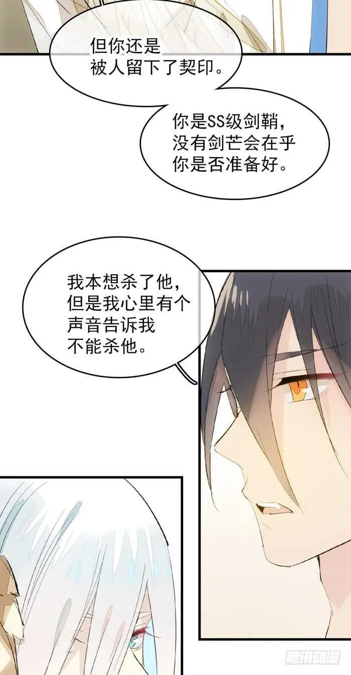 93 成为师父的剑鞘 第26页