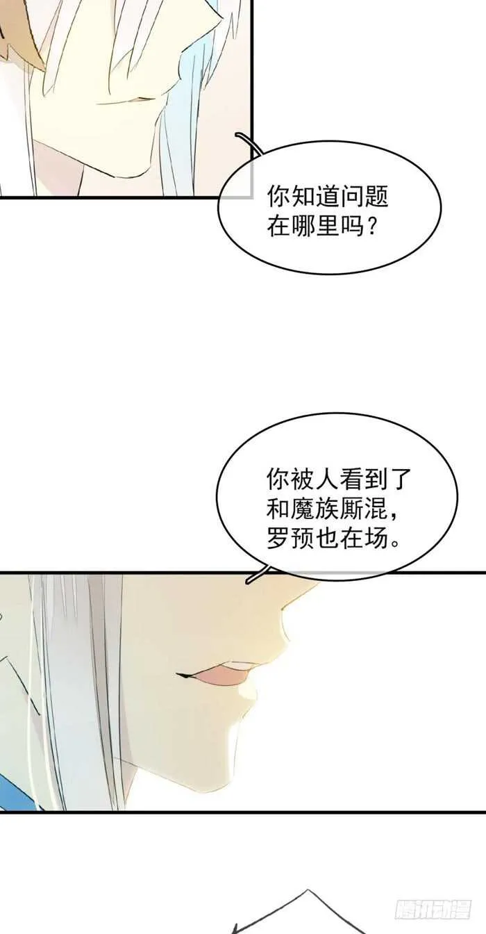 93 成为师父的剑鞘 第27页