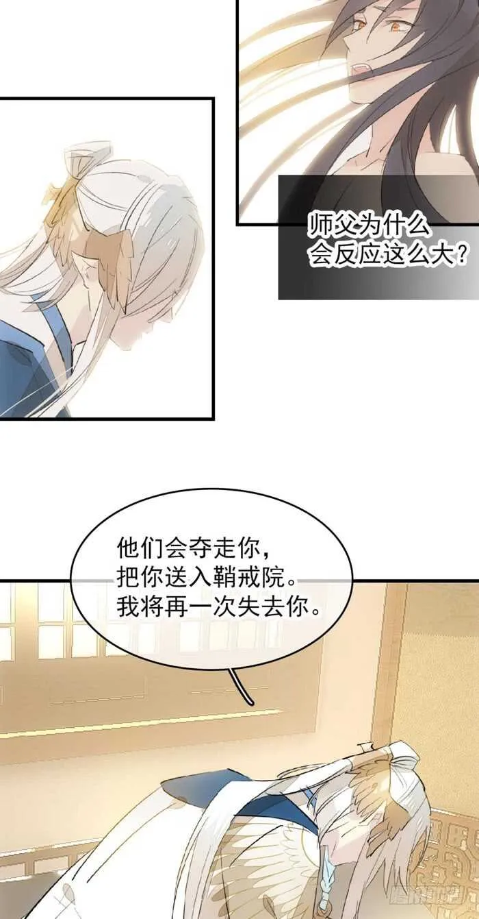93 成为师父的剑鞘 第30页