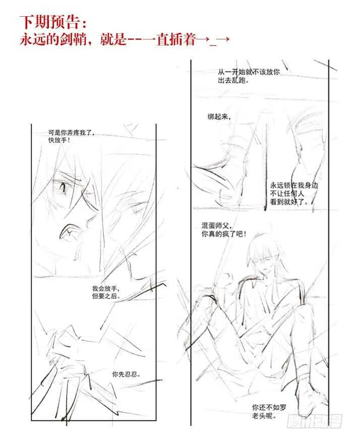 93 成为师父的剑鞘 第33页