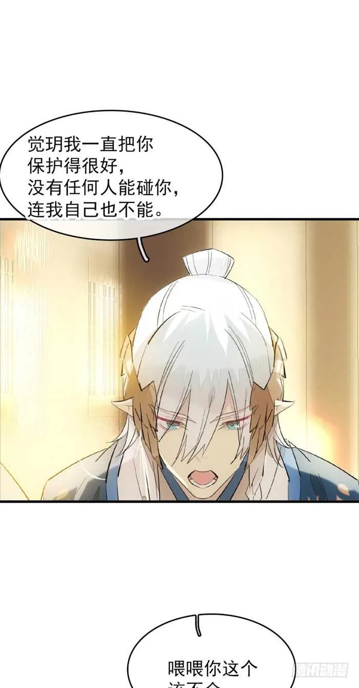 96 觉玥薄荷味 第16页