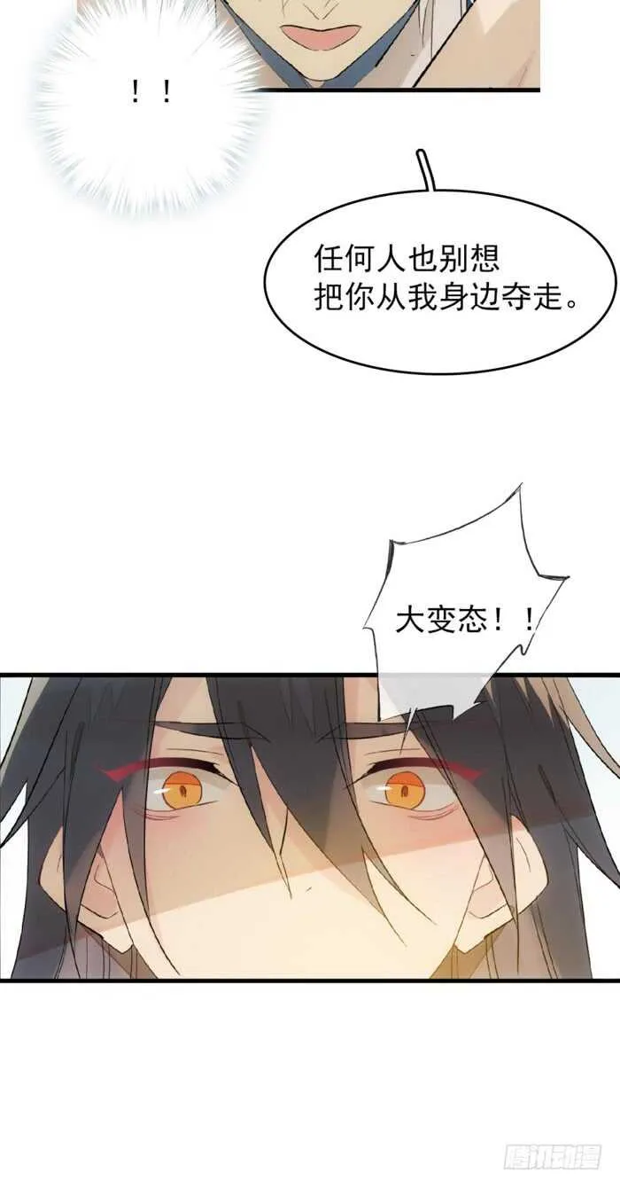 96 觉玥薄荷味 第19页