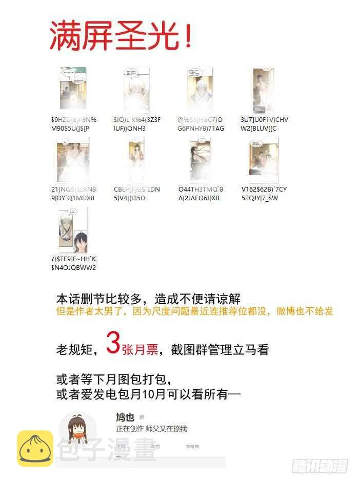 96 觉玥薄荷味 第34页
