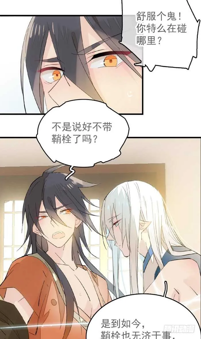 97 孕育剑魂 第16页