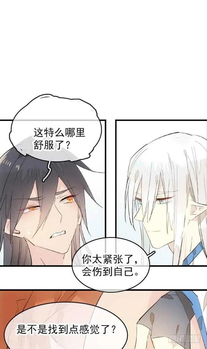 97 孕育剑魂 第18页
