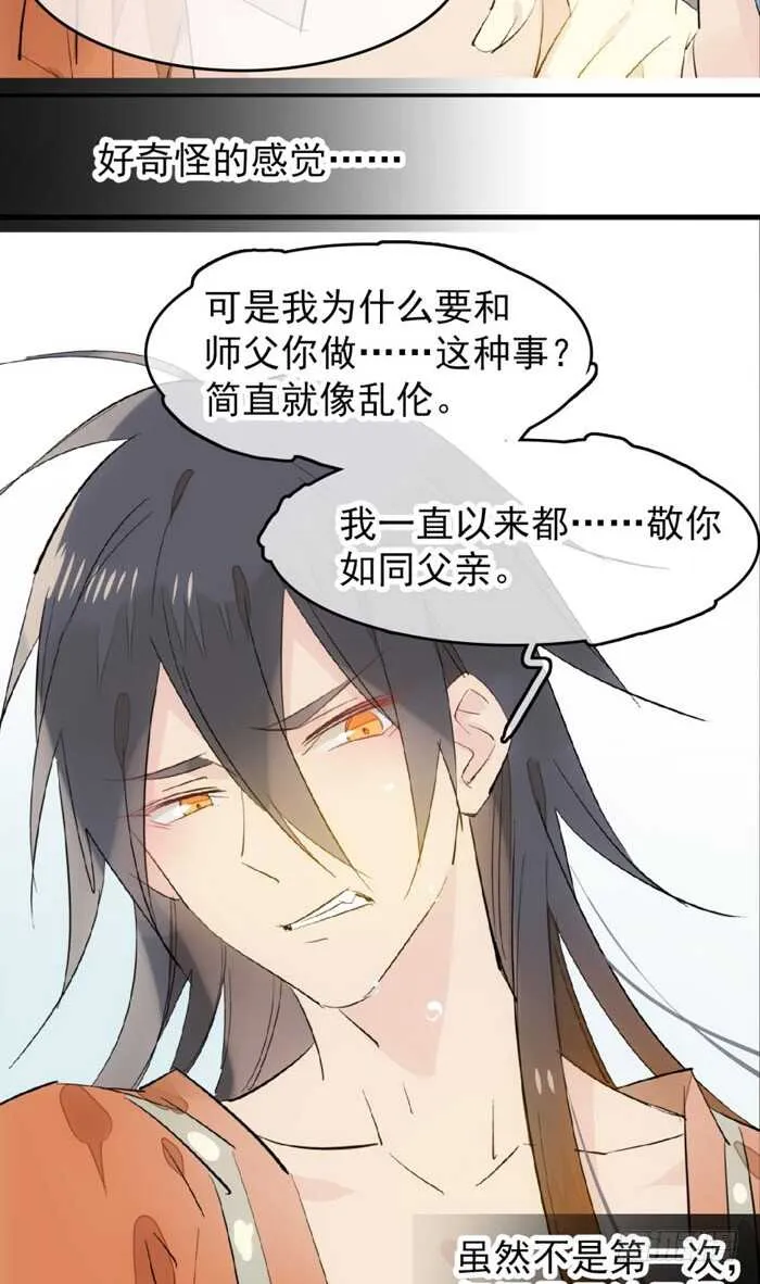 97 孕育剑魂 第19页