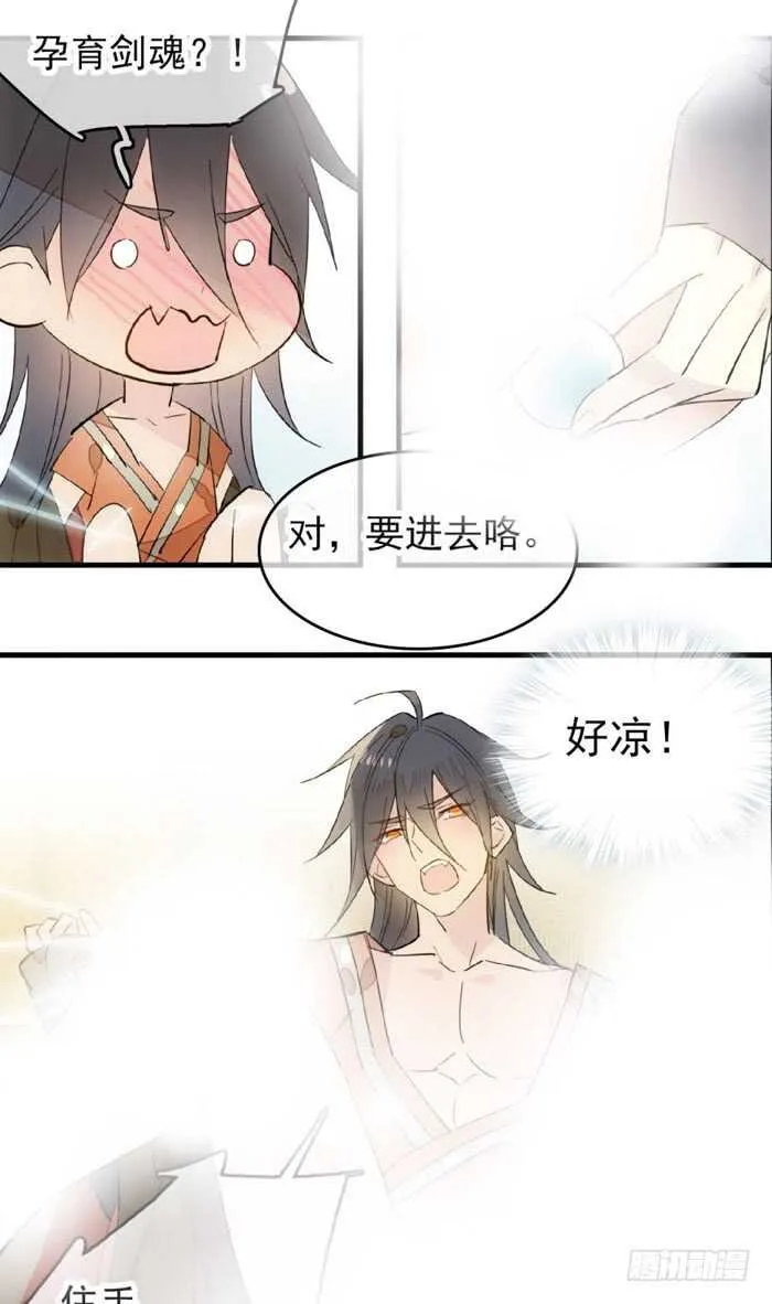 97 孕育剑魂 第25页