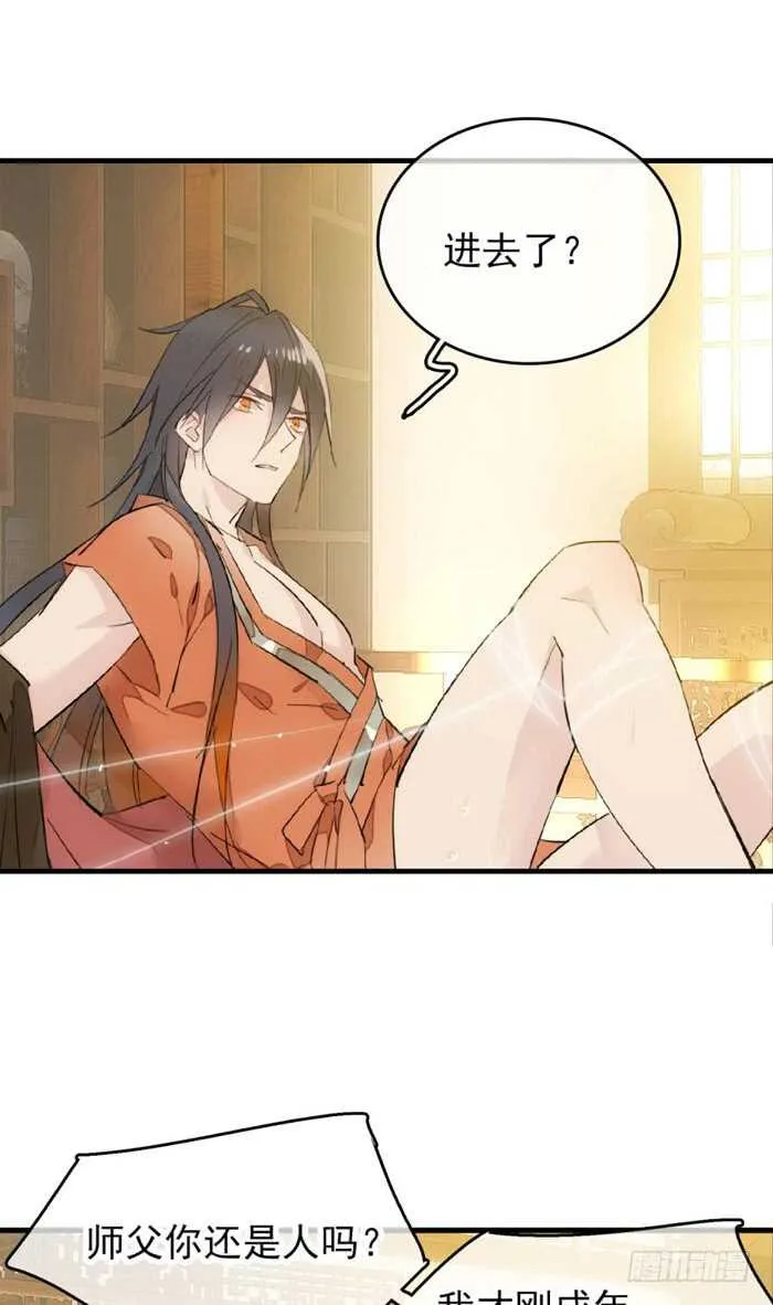 97 孕育剑魂 第27页