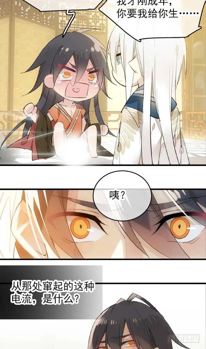 97 孕育剑魂 第28页