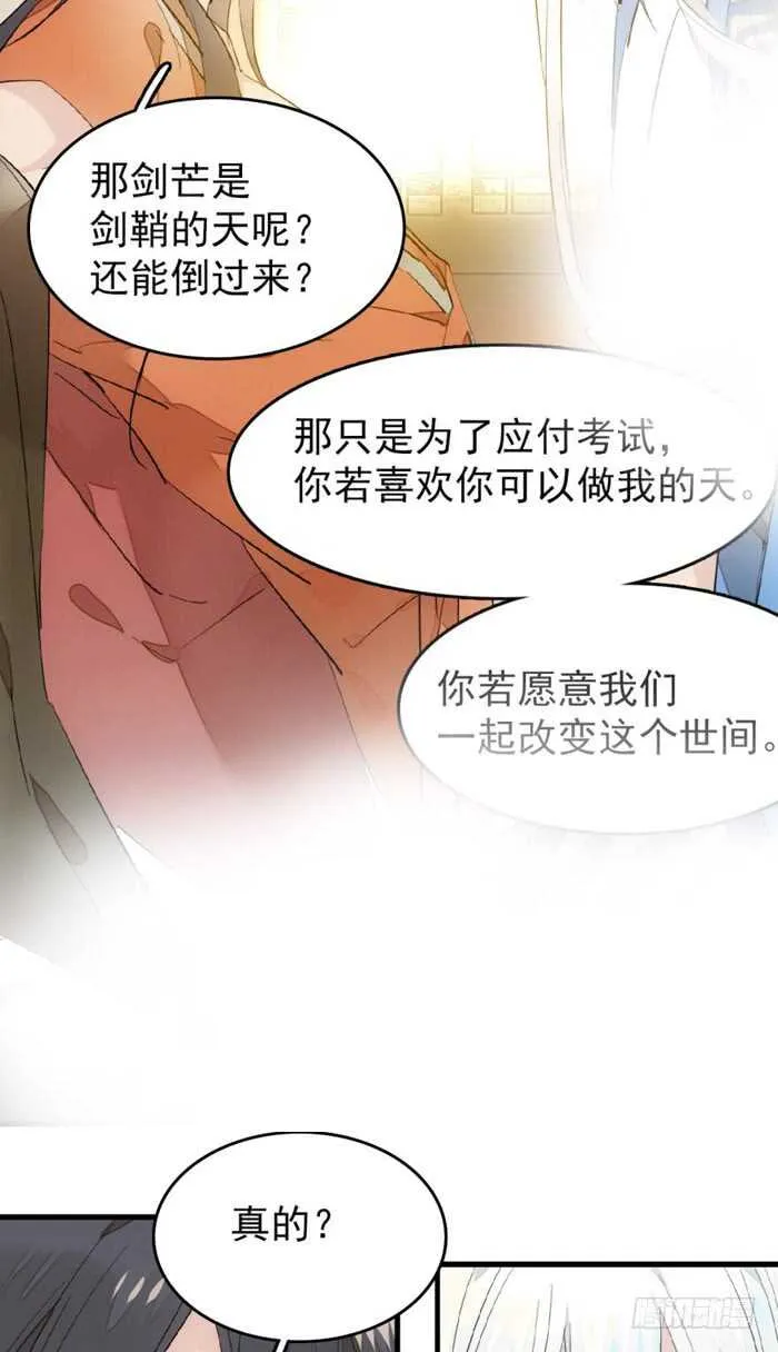 97 孕育剑魂 第31页