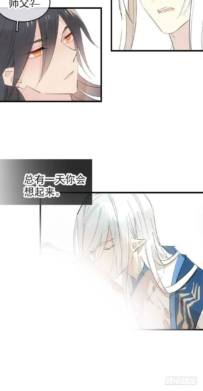 98 跟师父抢男人 第9页