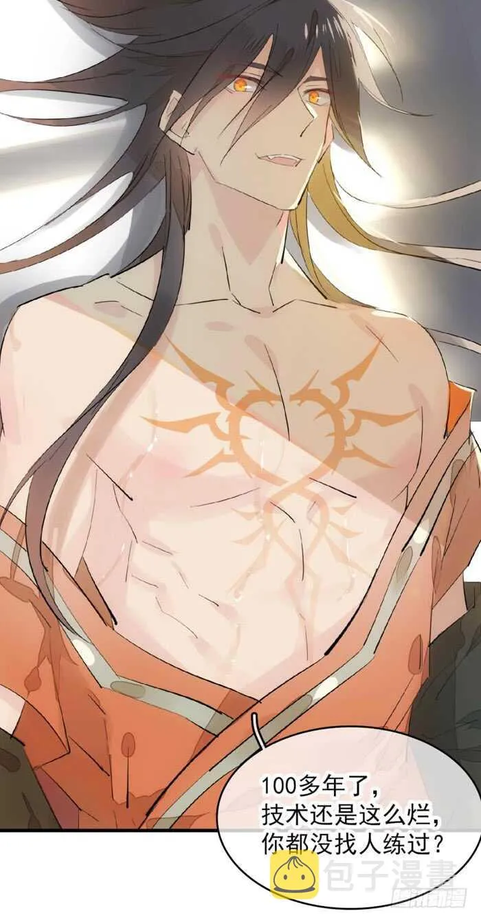 98 跟师父抢男人 第13页