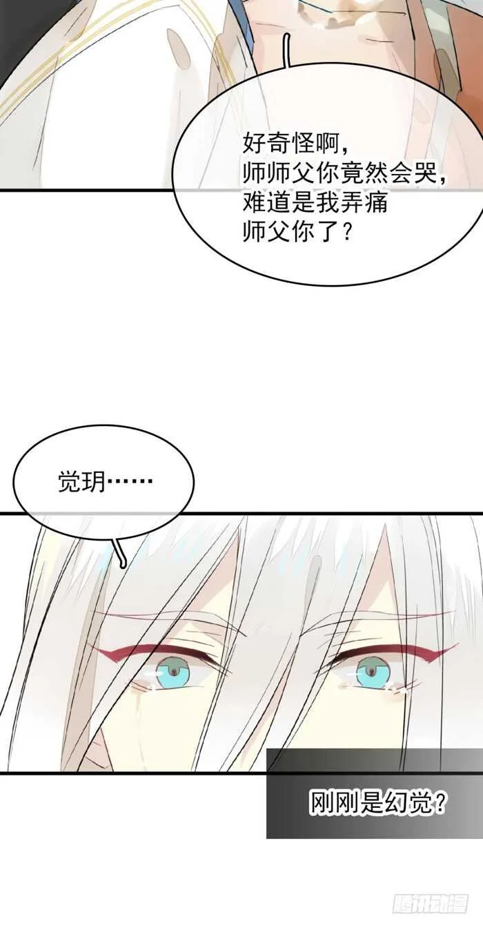 98 跟师父抢男人 第21页