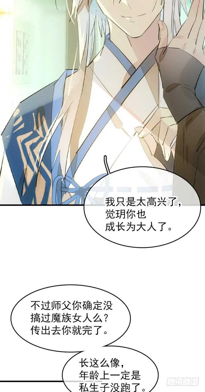 98 跟师父抢男人 第25页