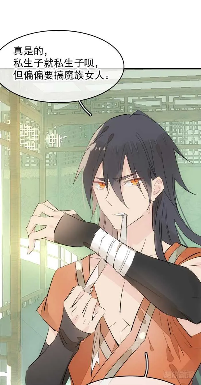 98 跟师父抢男人 第30页