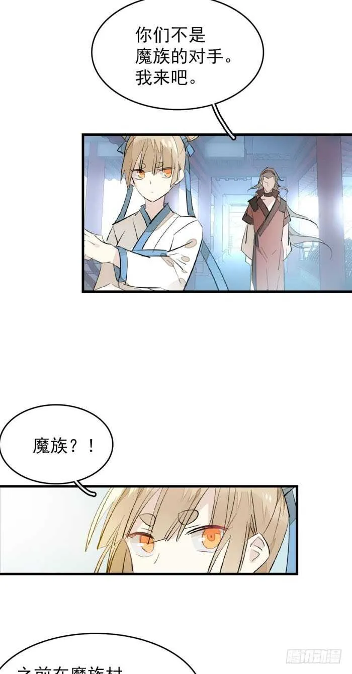 100 魔君与魔将 第7页