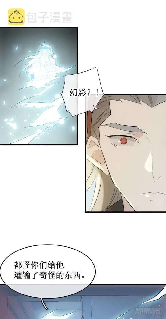 100 魔君与魔将 第14页
