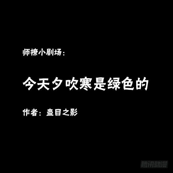 夕吹寒是绿色的 第1页