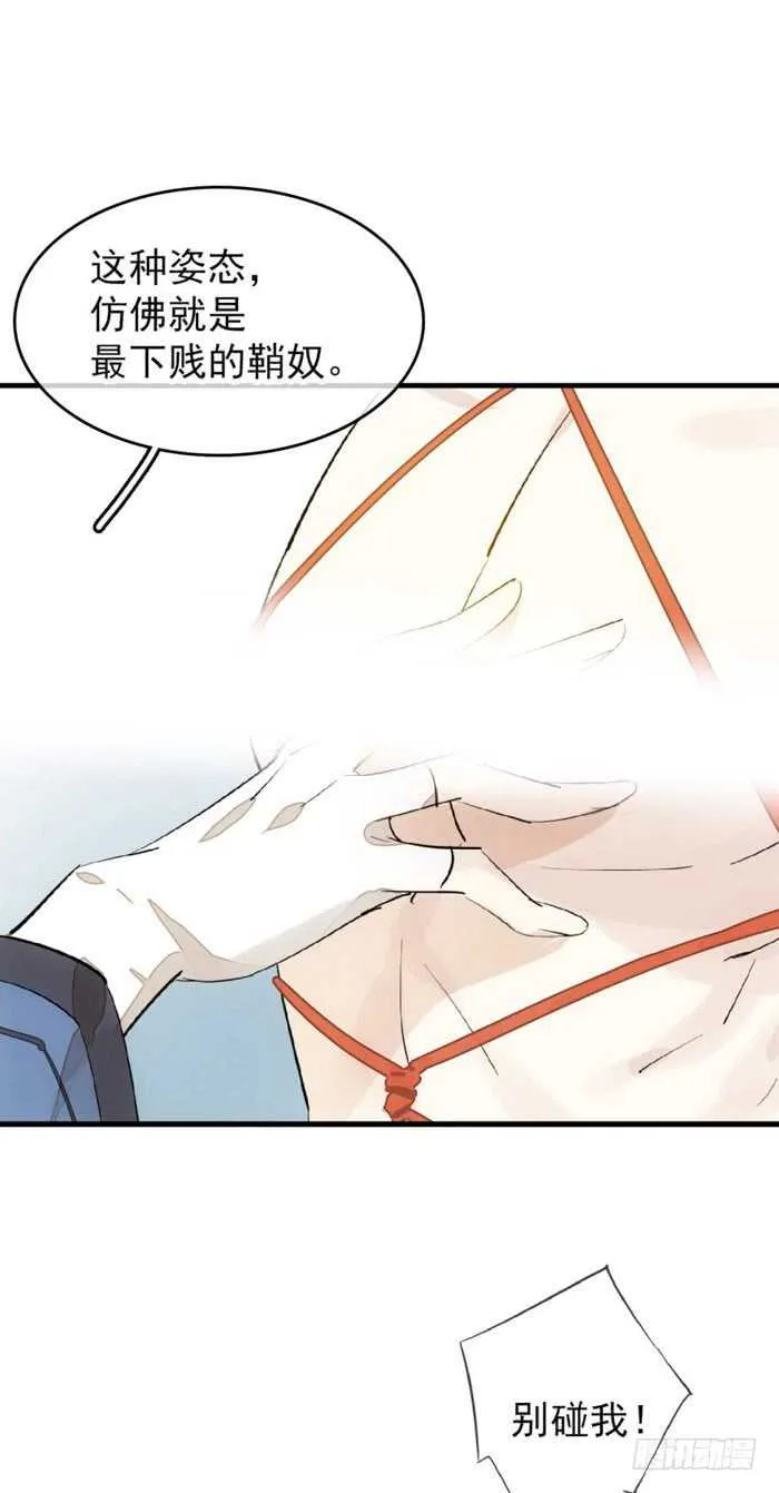 102 我的身体属于主人 第14页