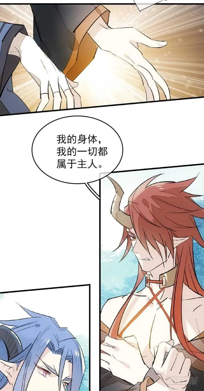 102 我的身体属于主人 第15页
