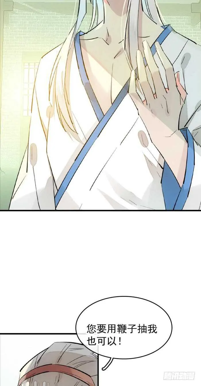 104 抽我，用力！ 第28页