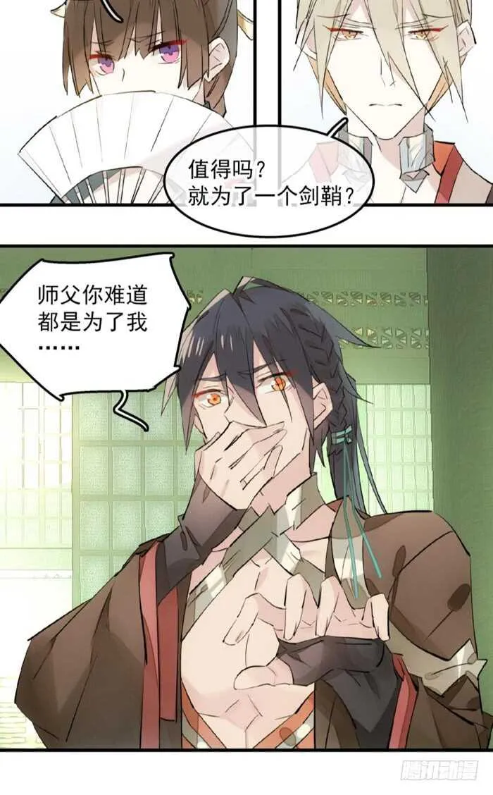 112 师父脱衣 第10页