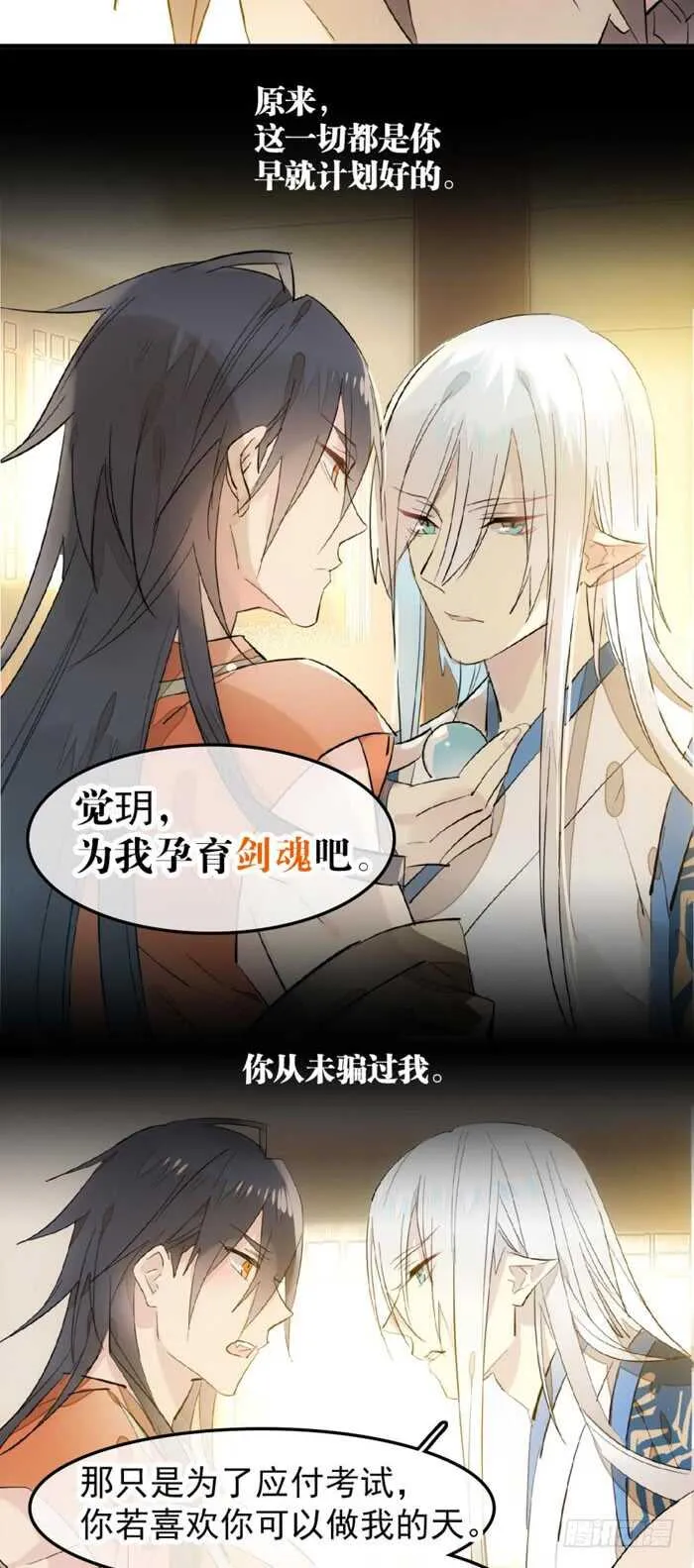 112 师父脱衣 第12页