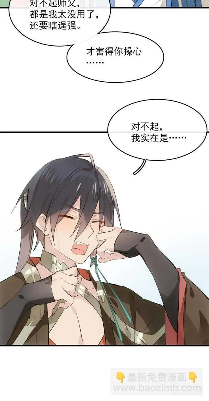 112 师父脱衣 第20页