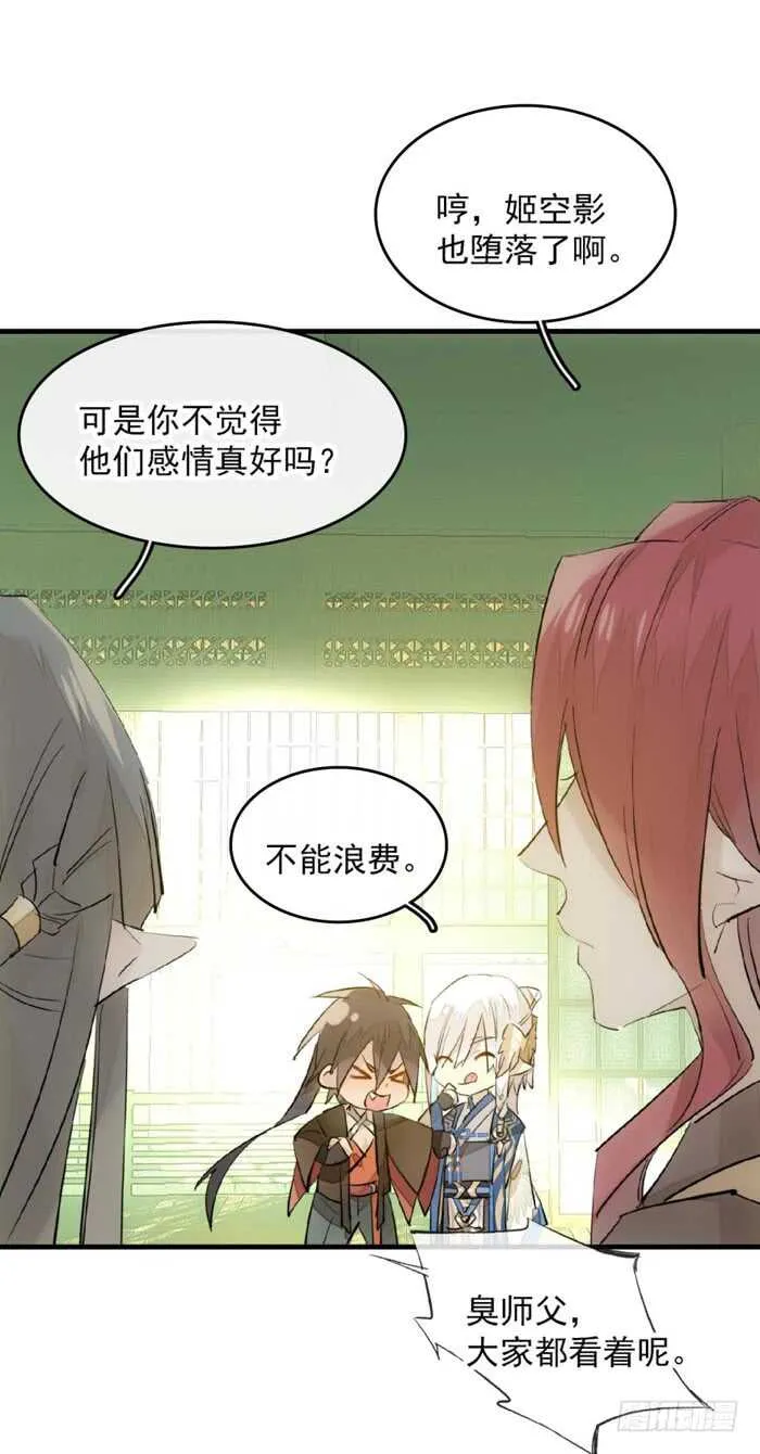 112 师父脱衣 第23页