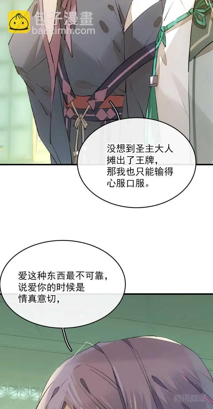 112 师父脱衣 第28页