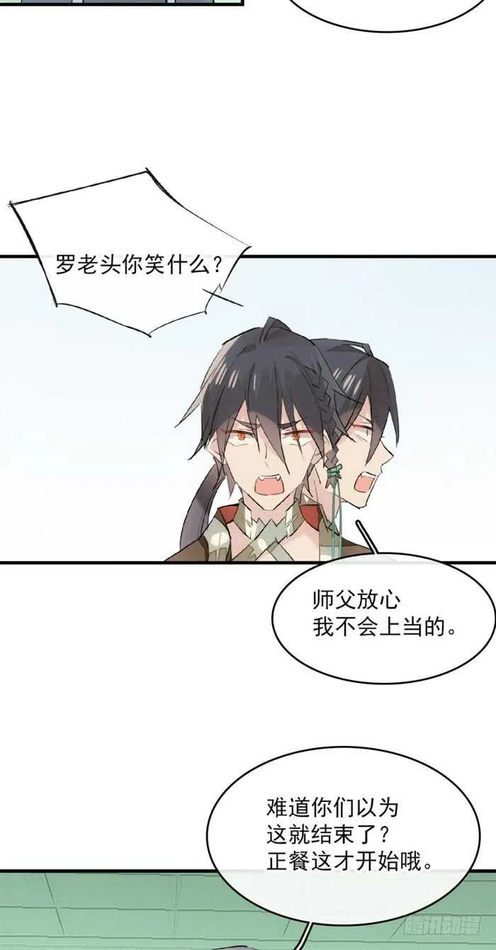 113 罗预的大招 第6页
