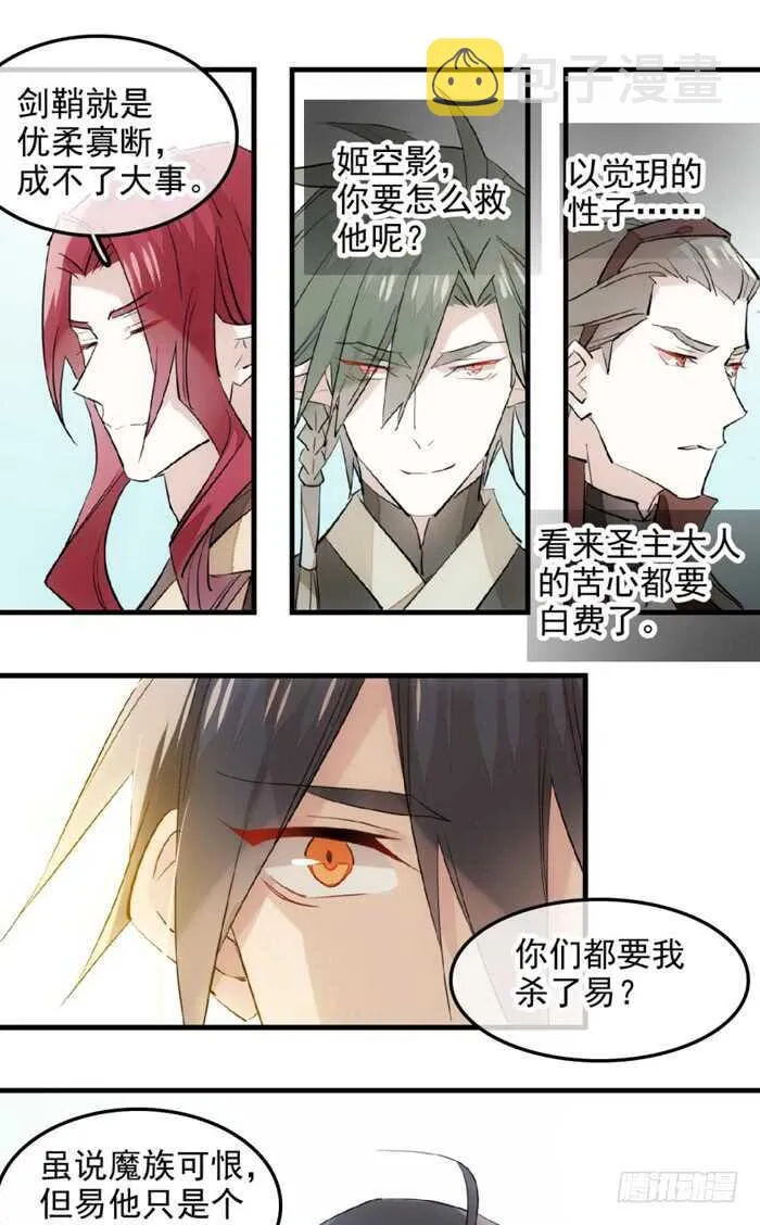 114 易辰心碎 第6页