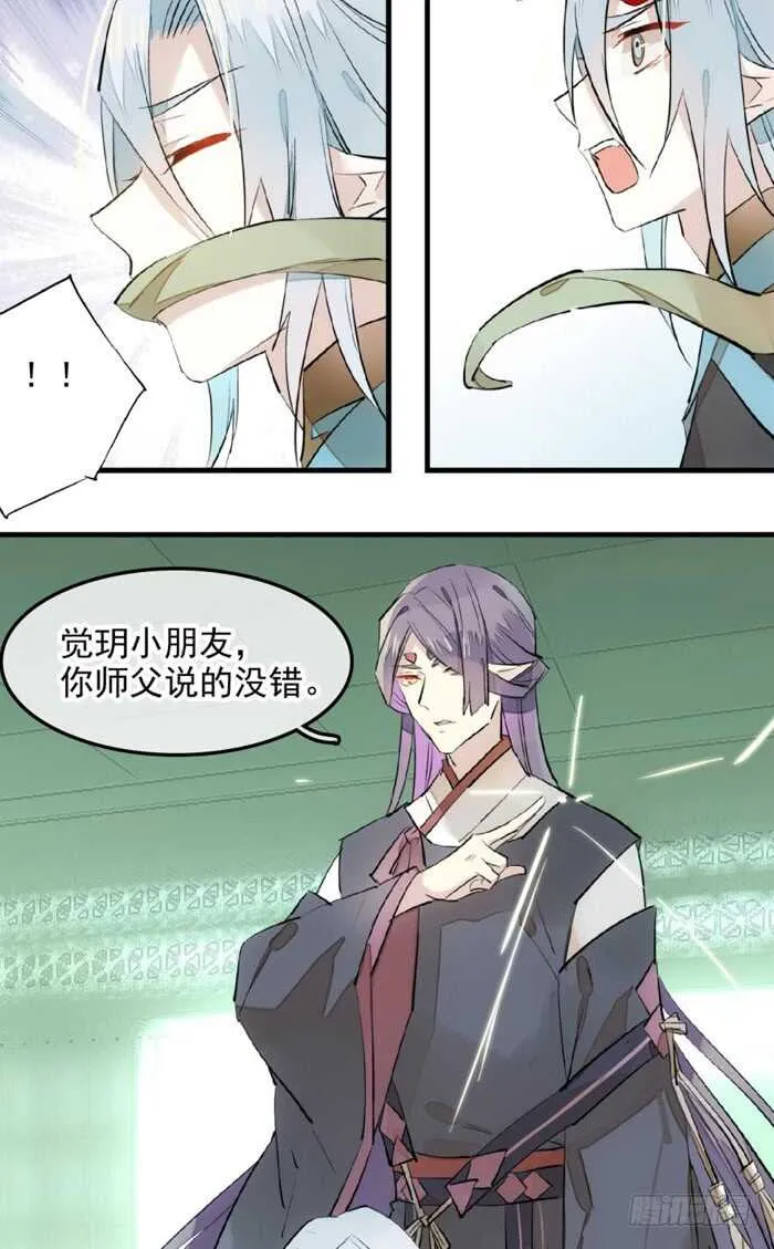 114 易辰心碎 第13页