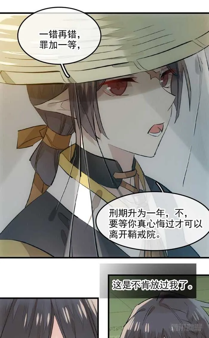 114 易辰心碎 第16页