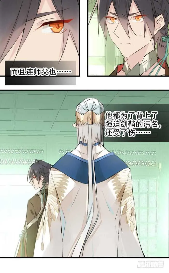114 易辰心碎 第17页
