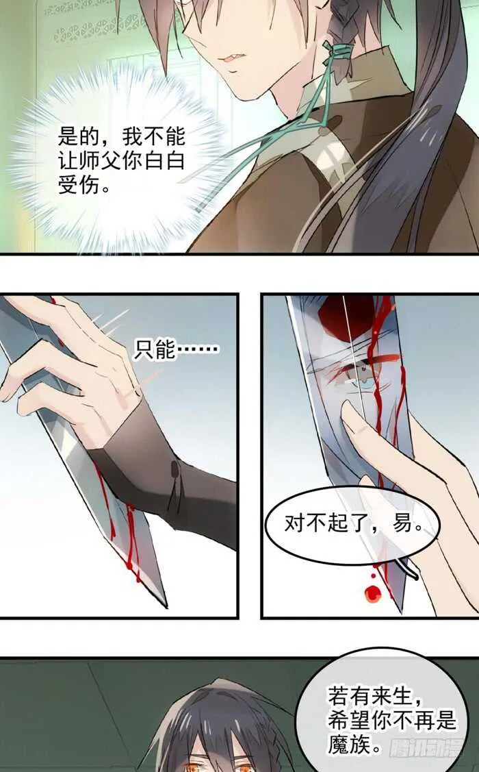 114 易辰心碎 第19页