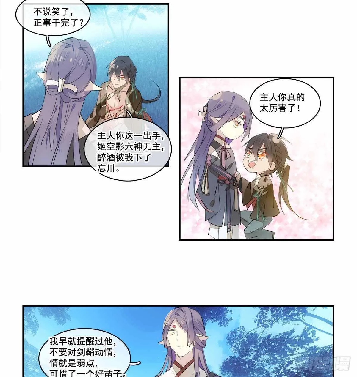 126 师兄你回来了？ 第8页