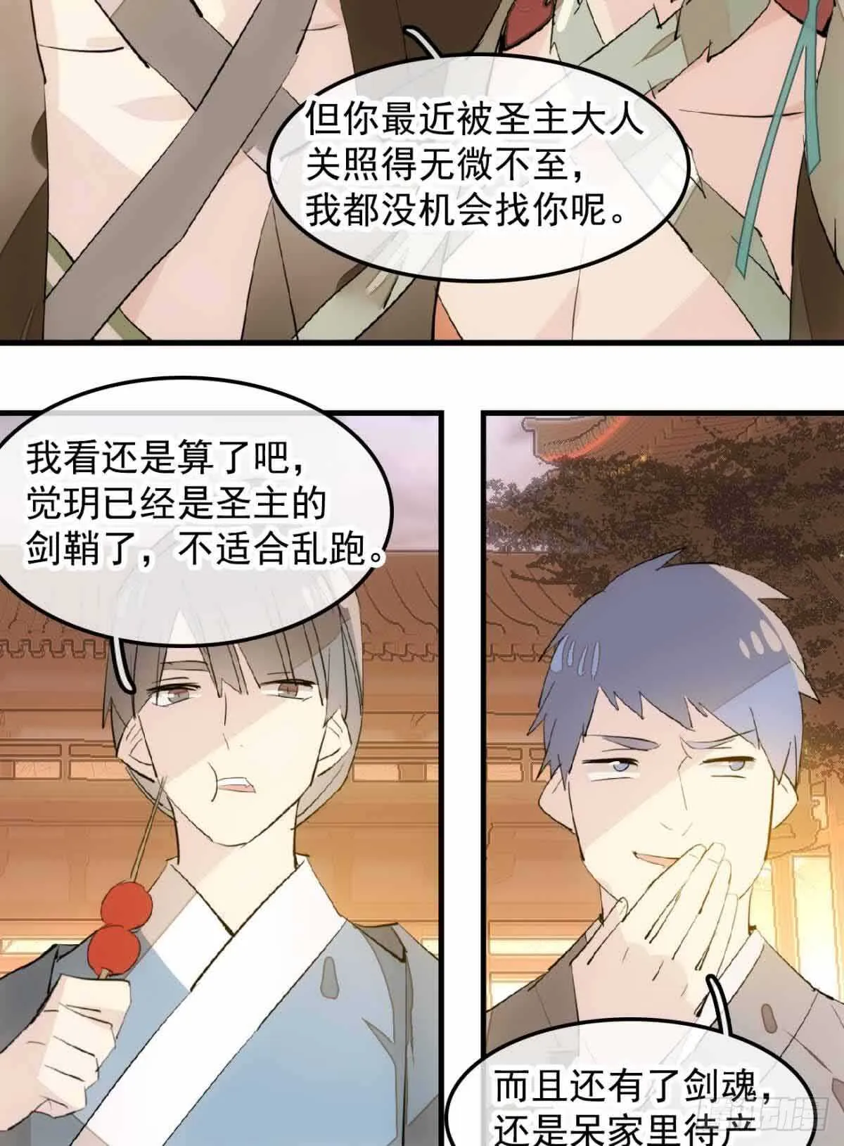 129 给师父戴绿帽 第21页