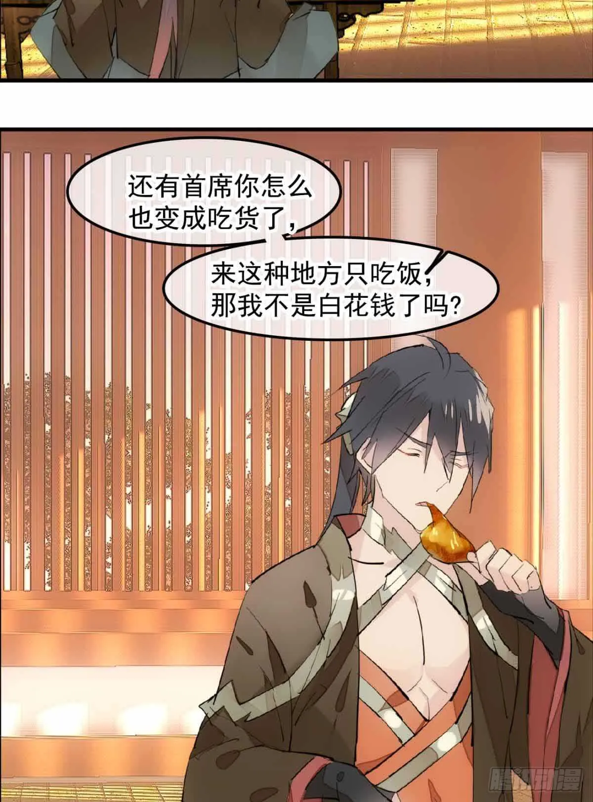129 给师父戴绿帽 第29页